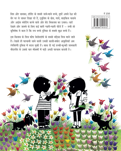 Yip aur Yanka - Holland Ke Do Bachche