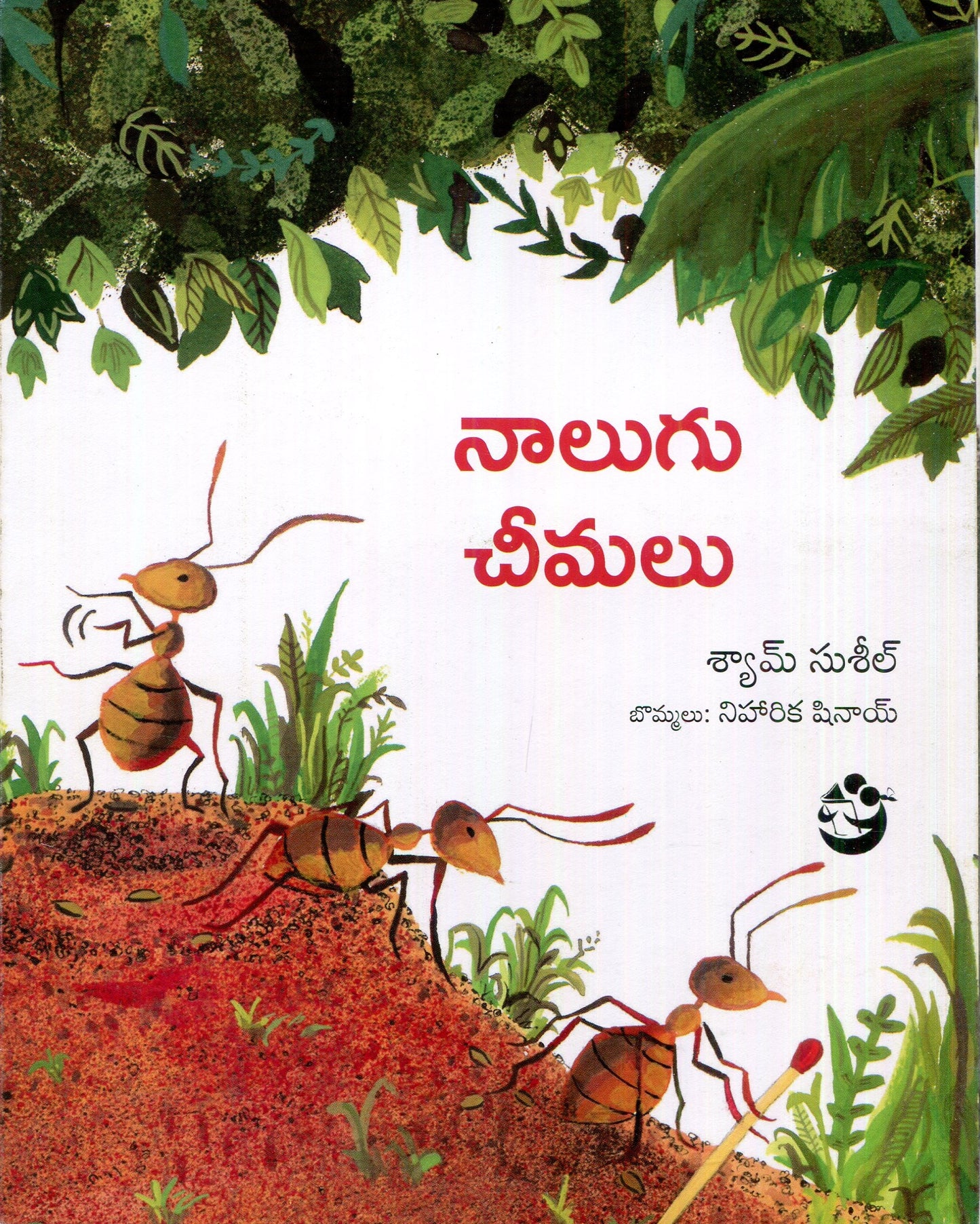 Chaar Cheentiyan (Telugu)