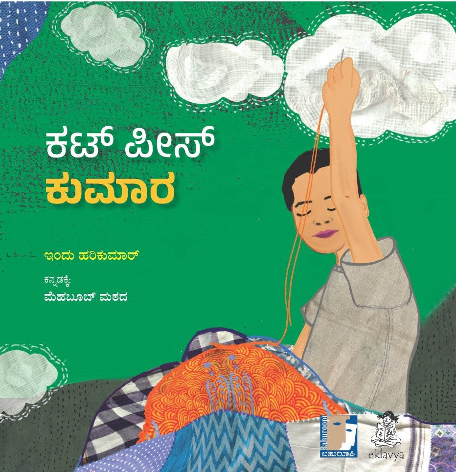 Cutpiece Kumar (Kannada)
