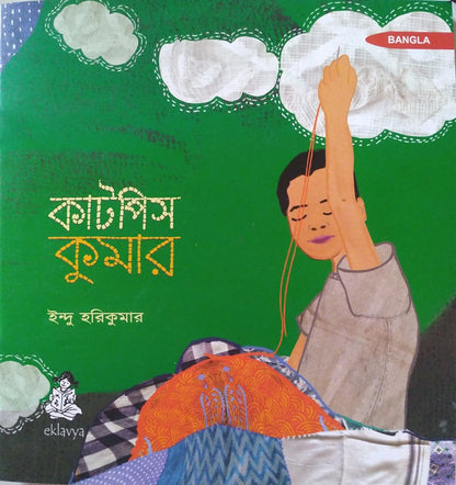 Picture story books for children in Bangla