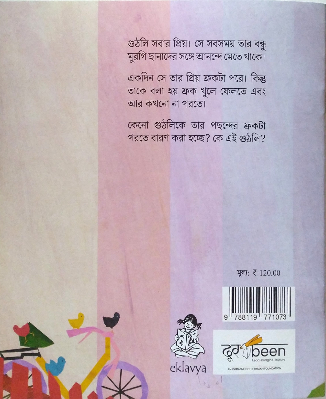 Guthli to Pari Hai (Bangla)