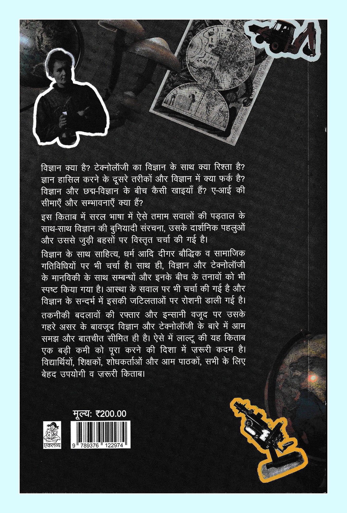 GYAN , VIGYAN, TECHNOLOGY AUR SAMAJ: AAM ZABAN ME KUCHH BAATEIN