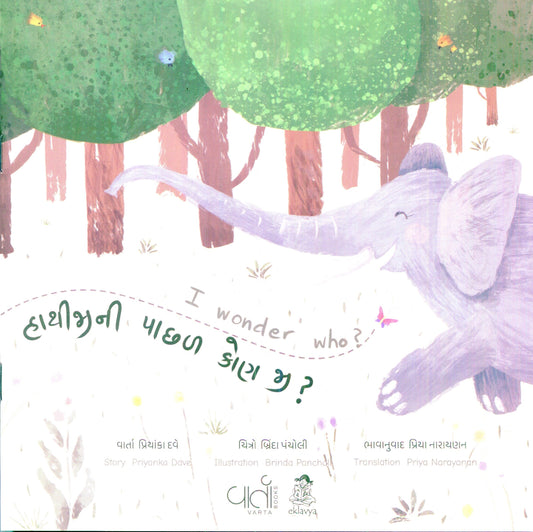 Hathi Ke Pichhe Kaun Ji ? (Gujarati-English)