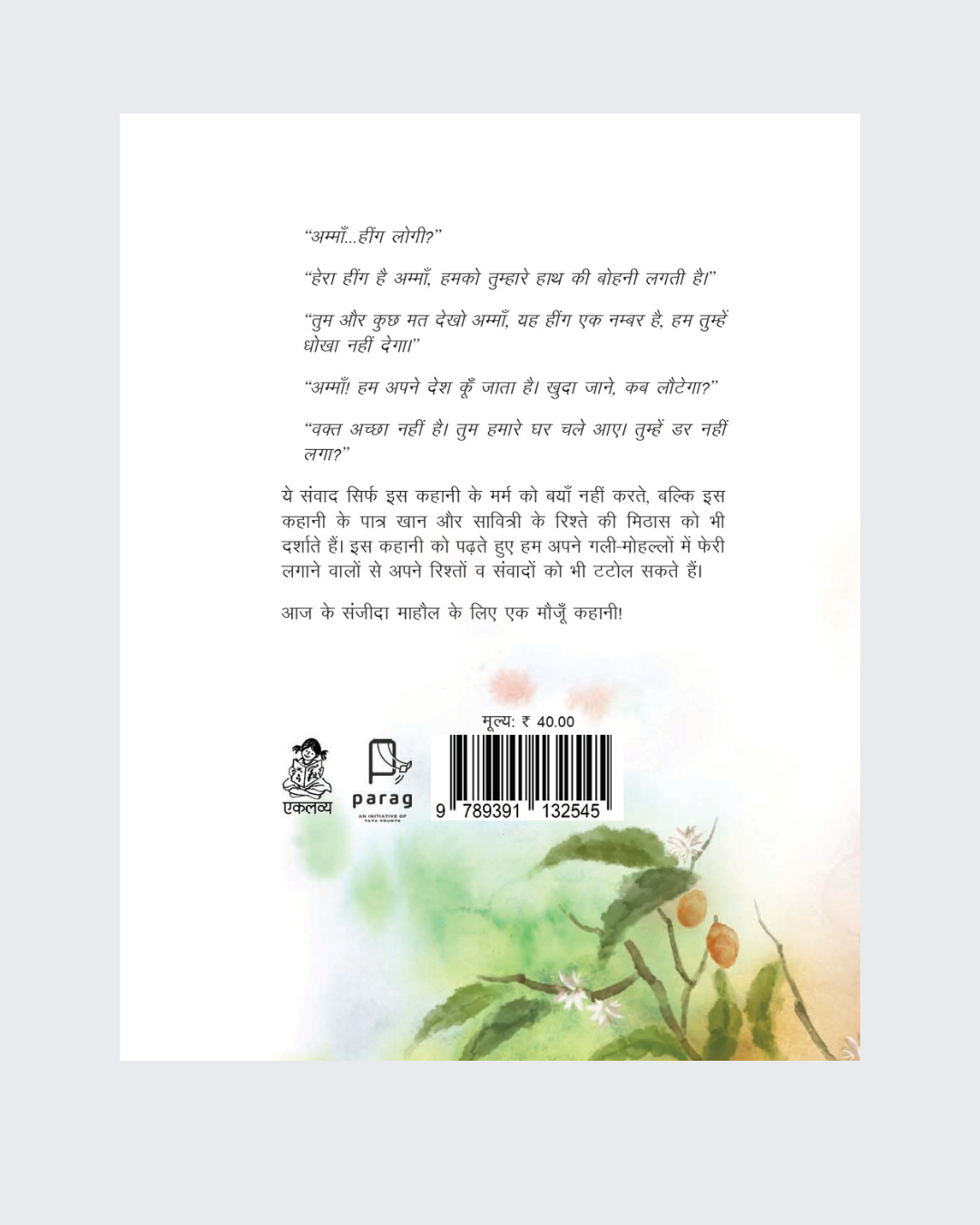 Heengwala