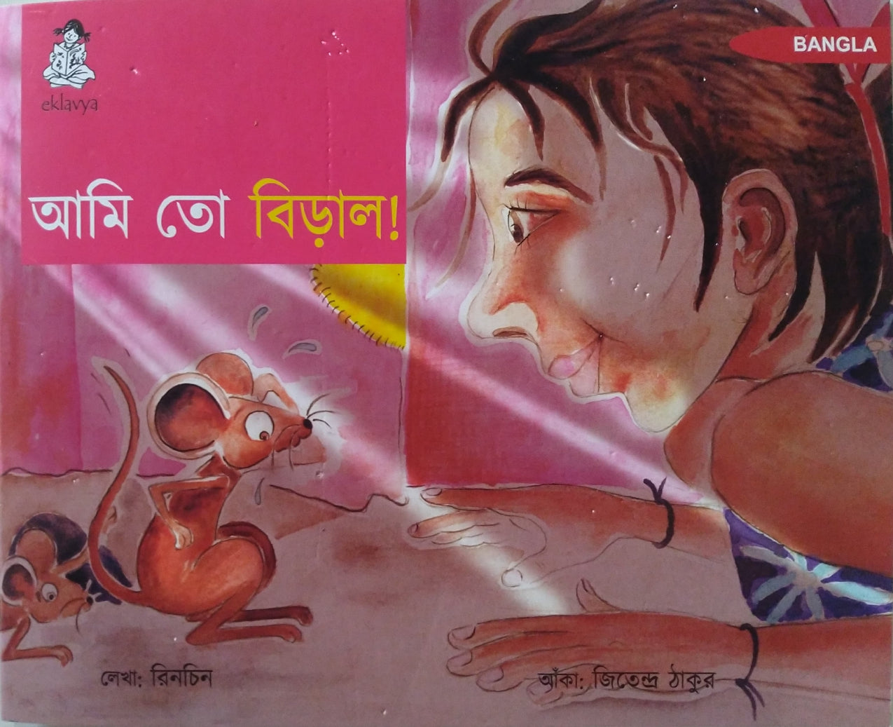 Picture story books for children in Bangla