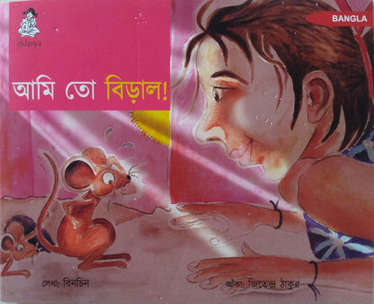 Picture story books for children in Bangla