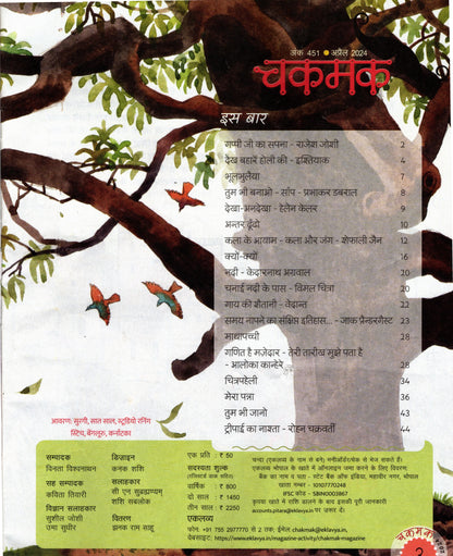 Chakmak April 2024