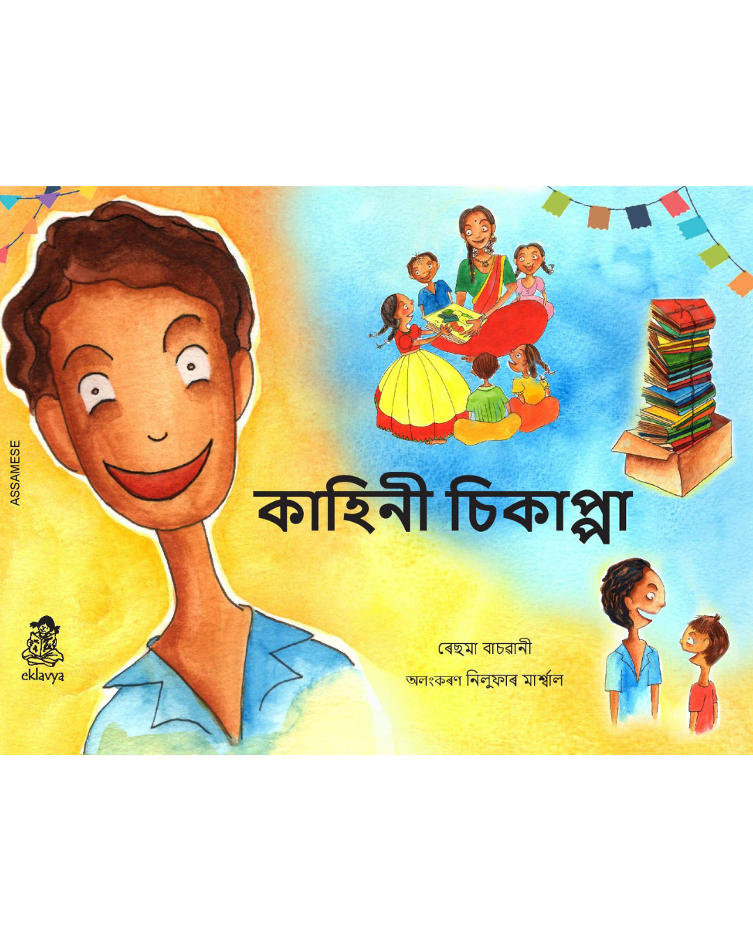 Kahini Chikkappa (Assemese)