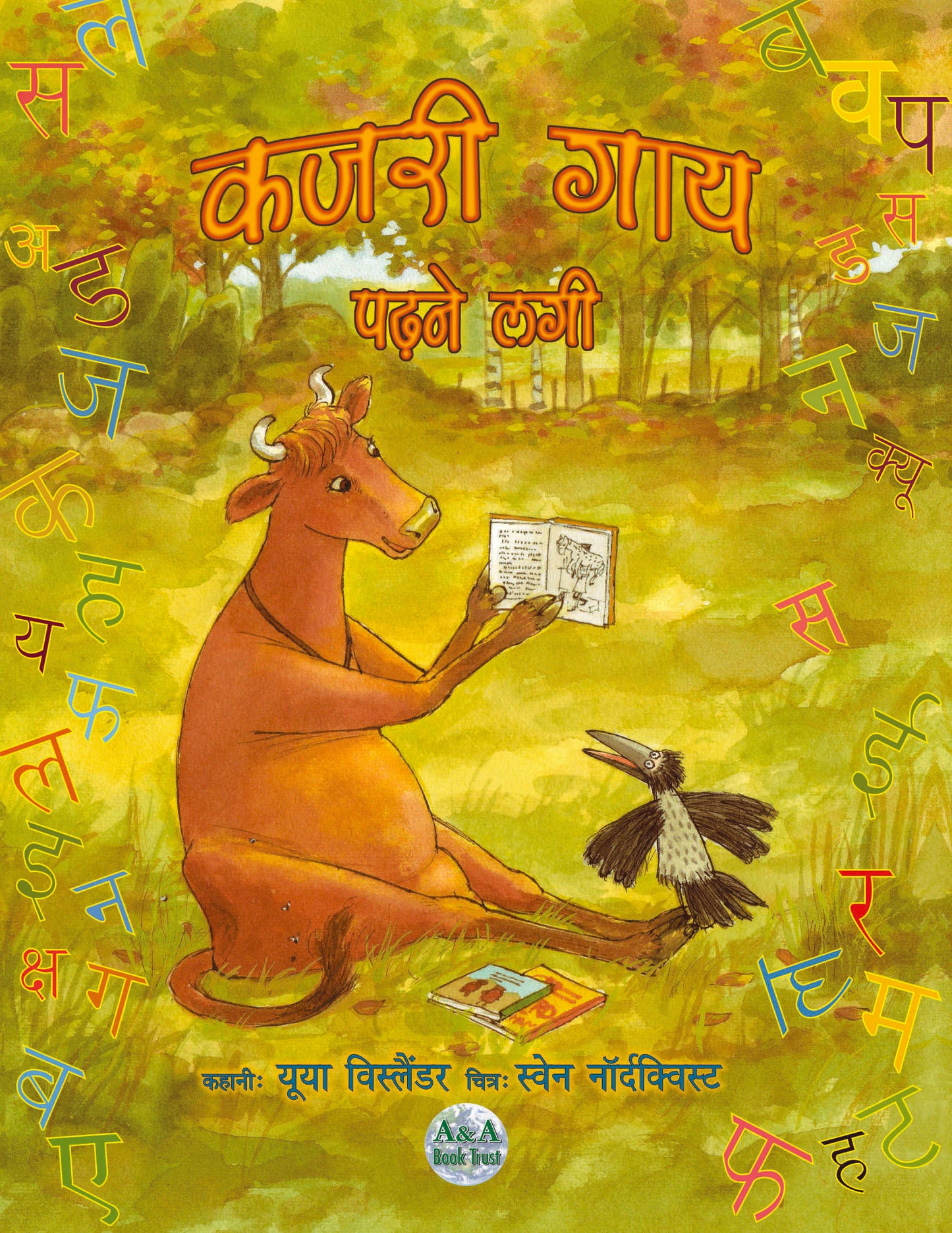 Kajari Gaay Padane Lagi