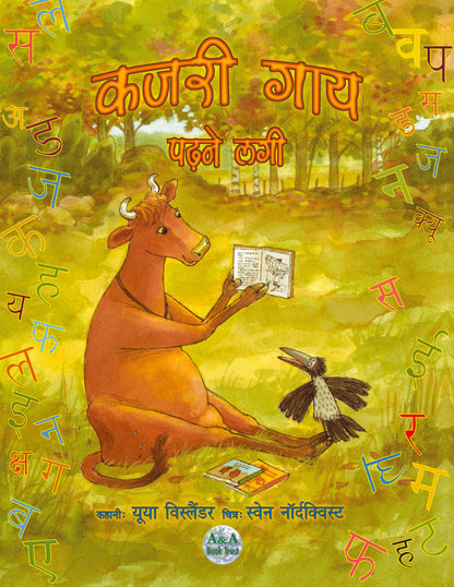 Kajari Gaay Padane Lagi