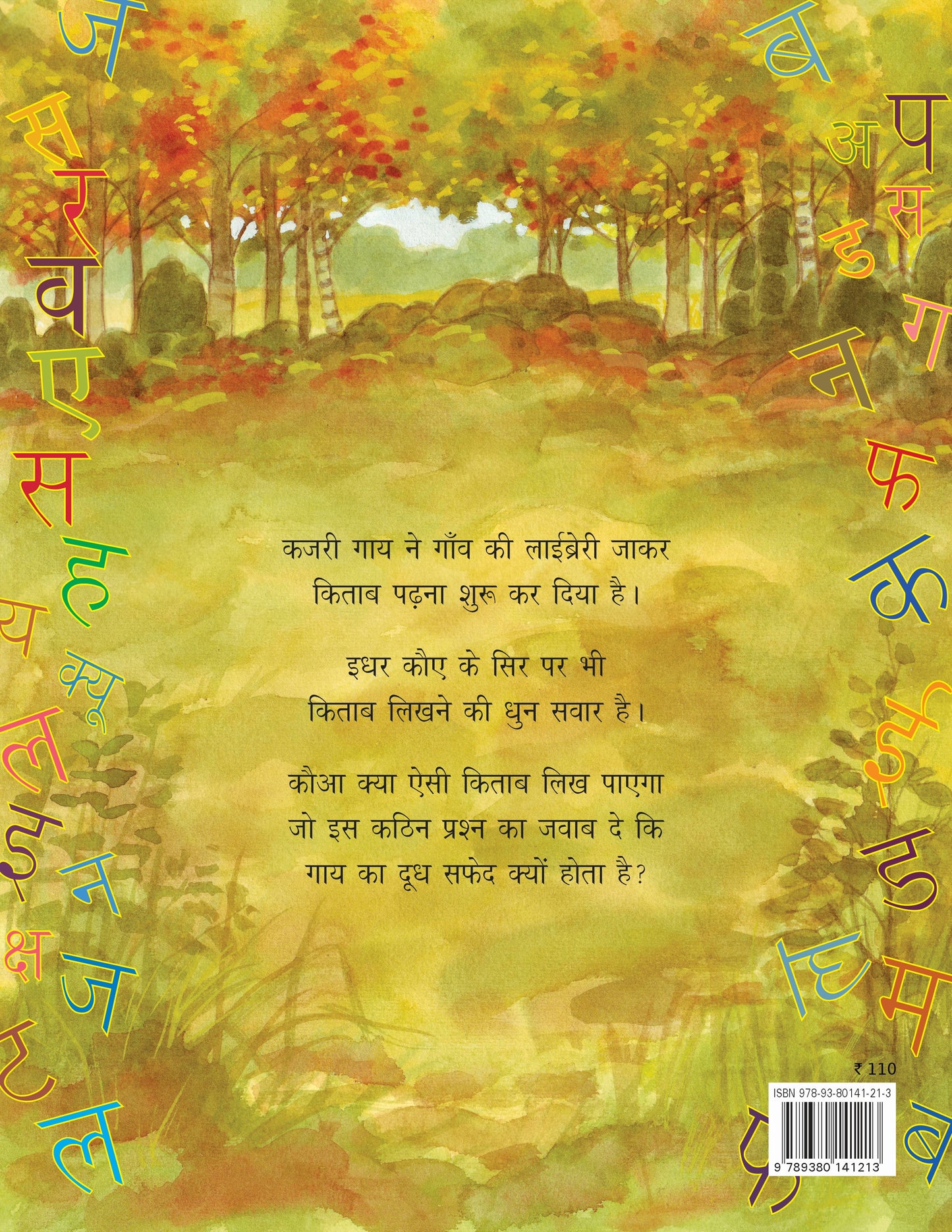 Kajari Gaay Padane Lagi