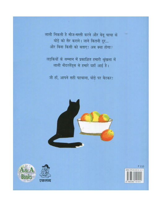 Lali aur Uska Ghoda