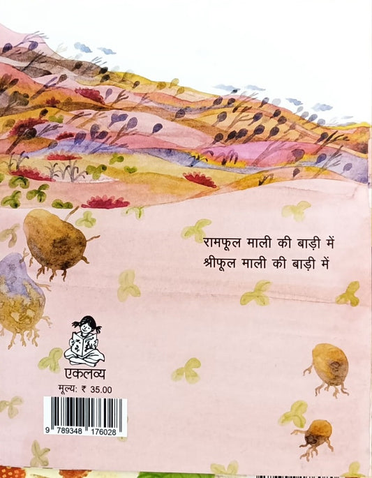 Maliyon Ki Badi Mein