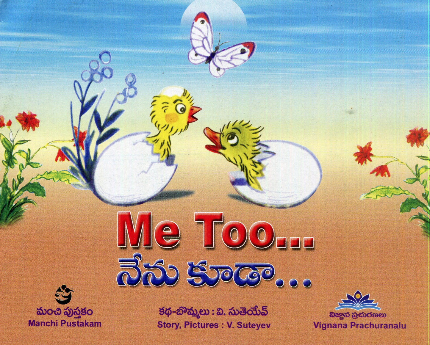 Me Too (Telugu)