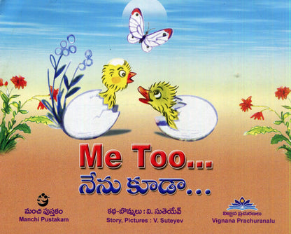 Me Too (Telugu)
