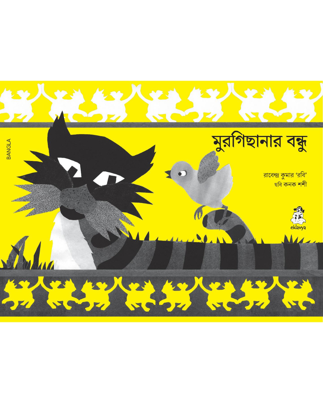 Nanhe Chuze Ki Dost (Bangla)