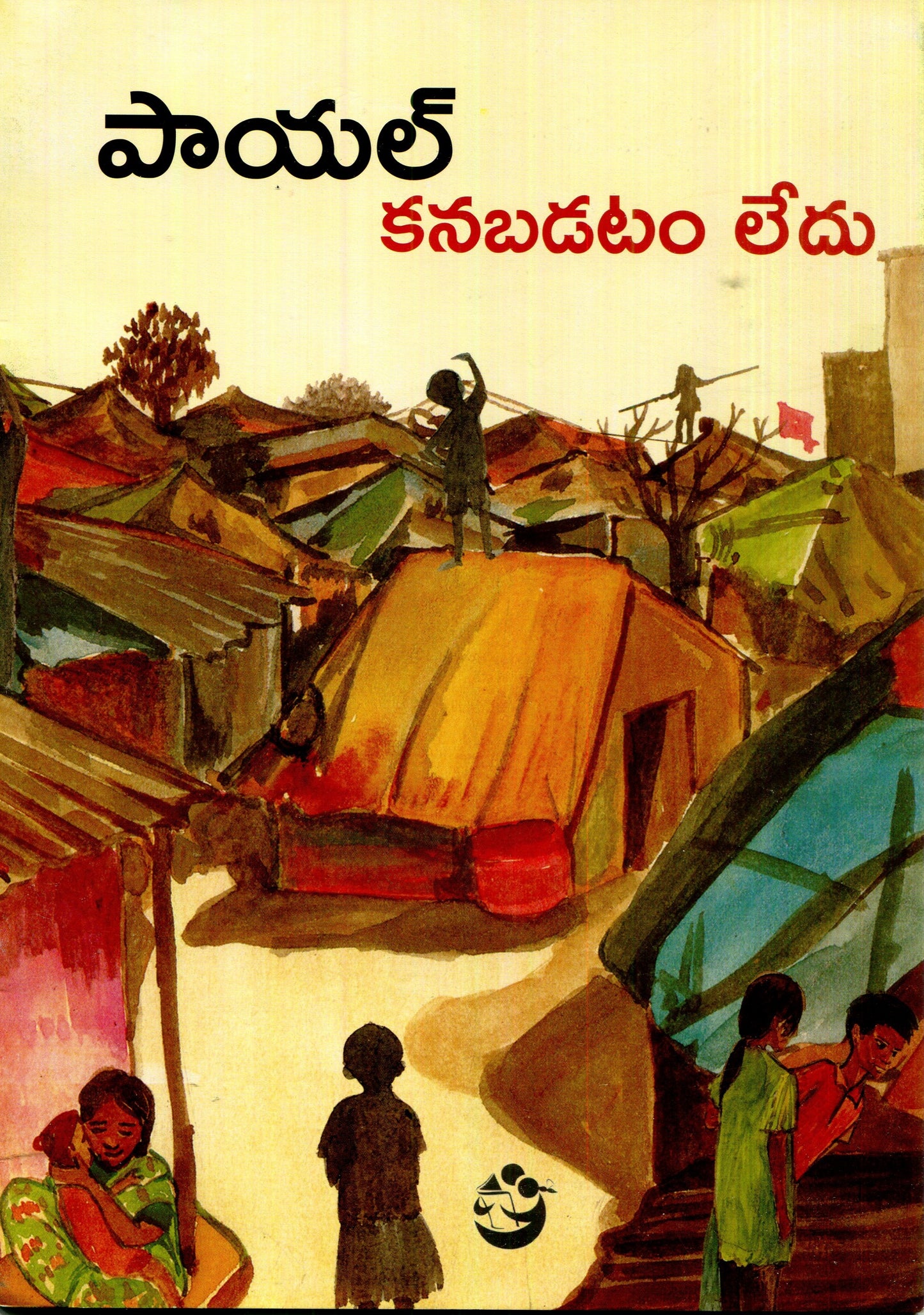 Payal Kho Gayi (Telugu)