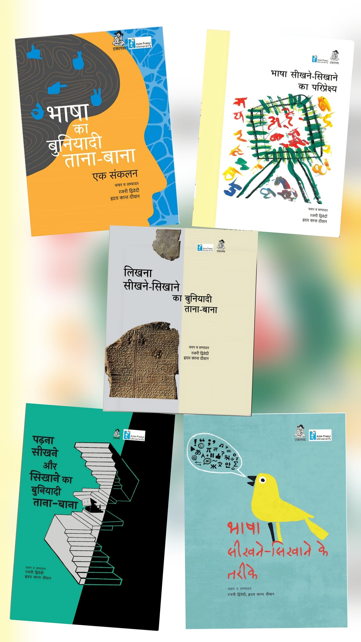 Bhasha Seekhne-Sikhaane Par Aadharit Shrankhla (PB)