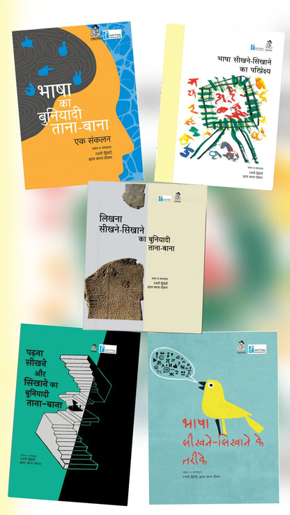 Bhasha Seekhne-Sikhaane Par Aadharit Shrankhla (PB)