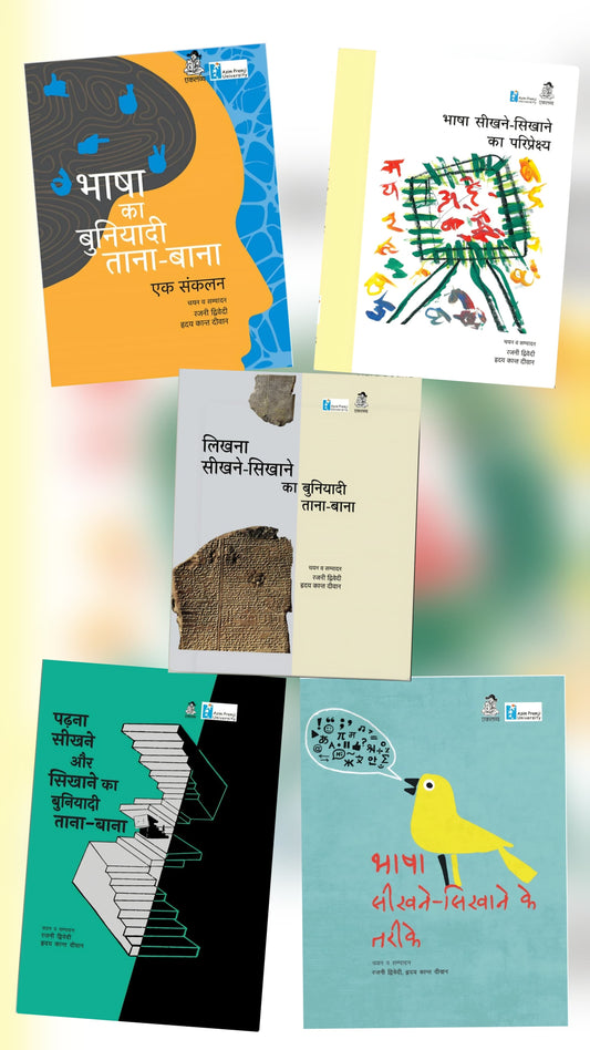 Bhasha Seekhne-Sikhaane Par Aadharit Shrankhla (PB)
