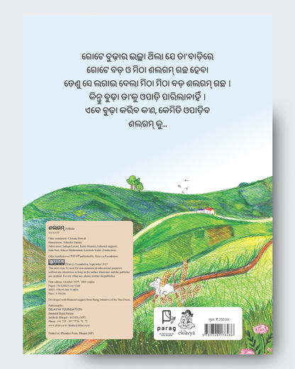 Shaljam - Big Book (Odia)