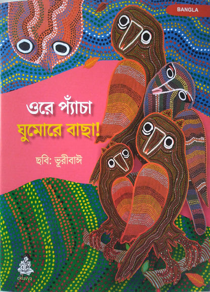 Picture story books for children in Bangla