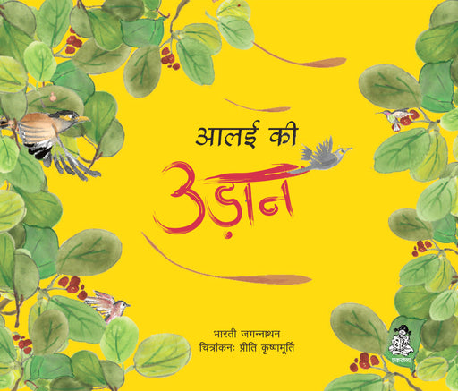 Aalai ki Udaan