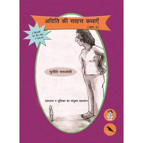 Aditi Ki Sahas Kathayen (Set of 4 Books) Bhag-2