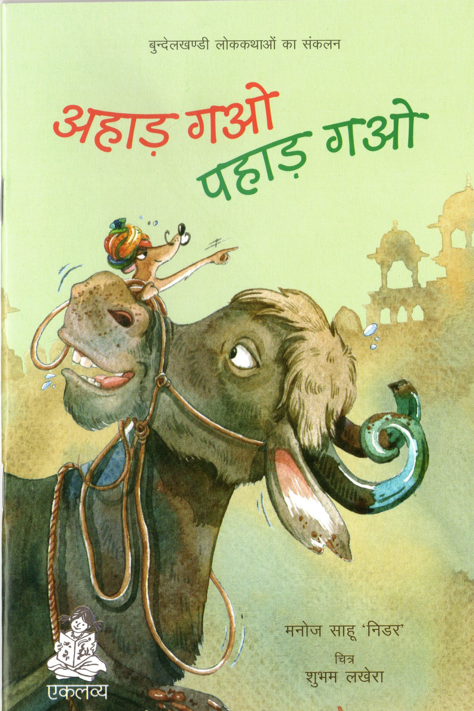 Story Books for Children – Eklavya Pitara