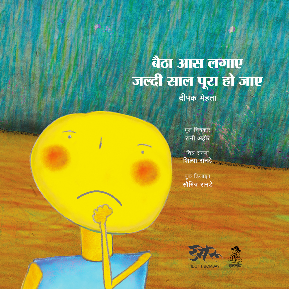 Baitha Aas Lagye Jaldi Saal Pura Ho Jaye (Big Book)