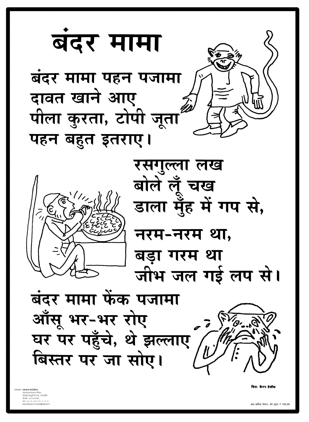 Set of 8 Poetry Posters in Hindi