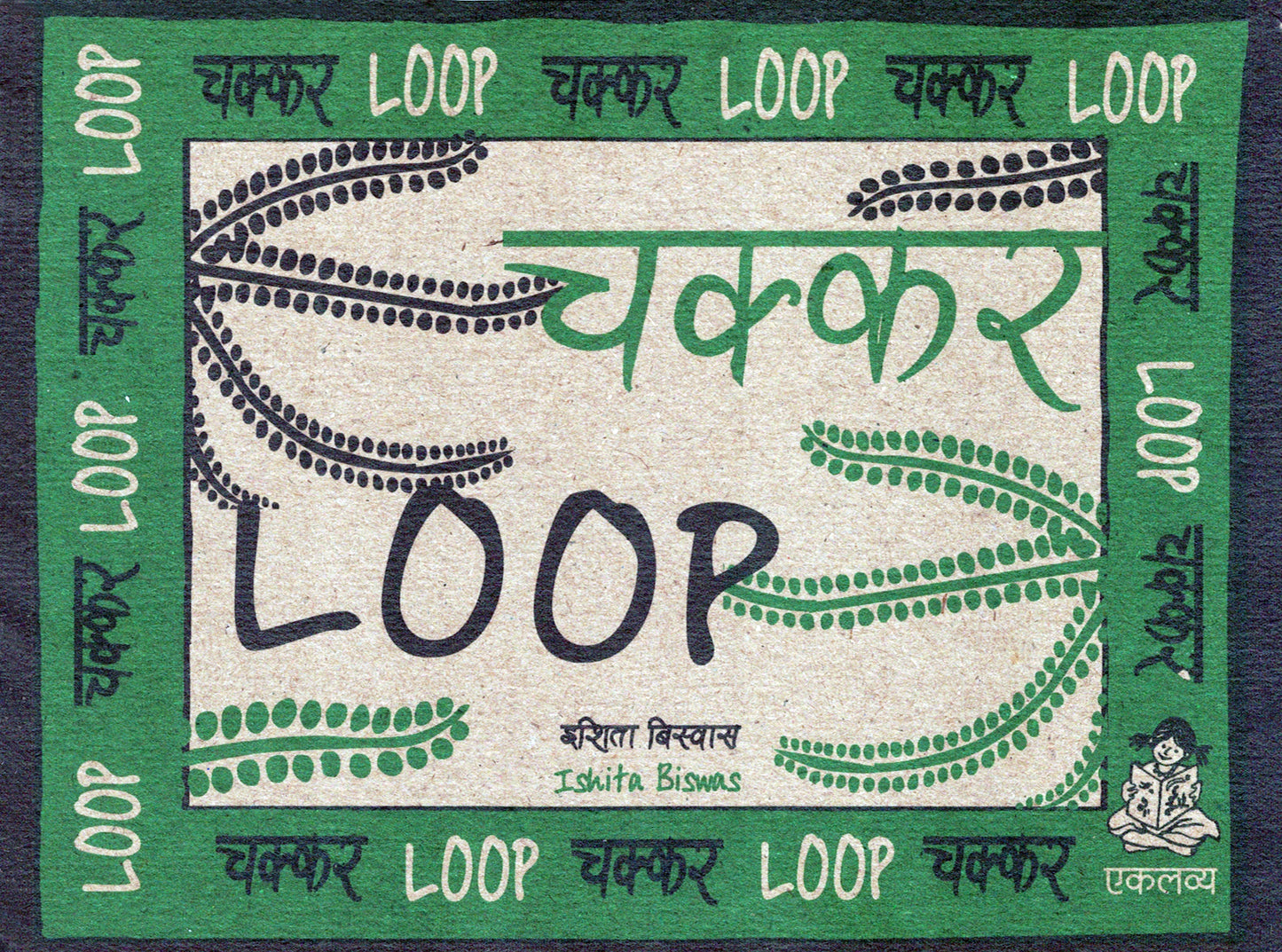 Loop-Chakkar