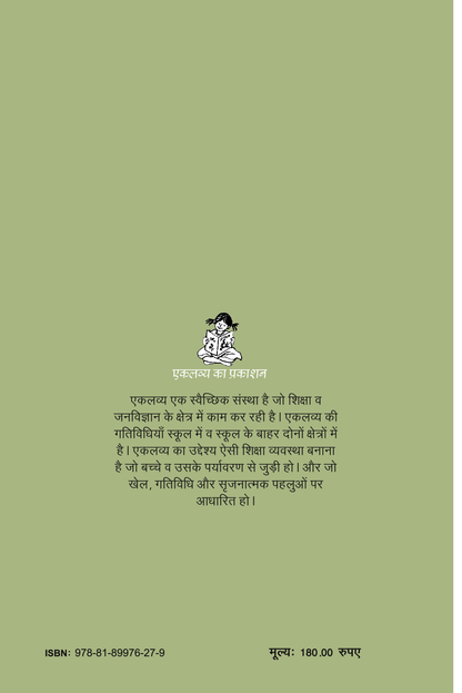 Dublee Cheenti Sabse Aage Thi (A Diary for children)