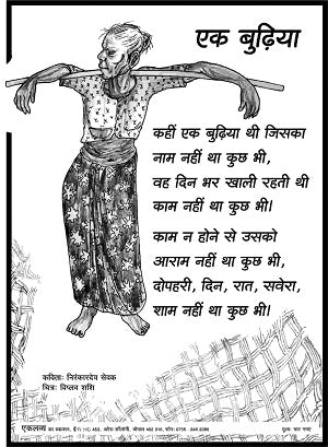 Set of 5 Posters in Hindi (3 Poetry & 2 Story)