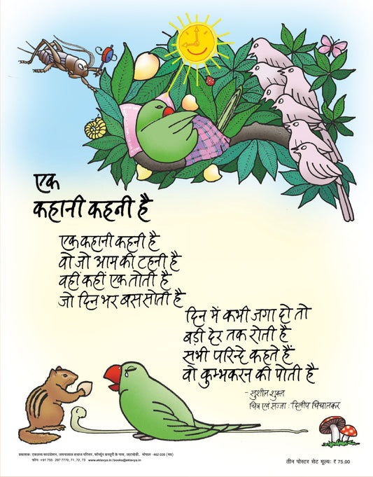 Set of 3 Colour Poster in Hindi