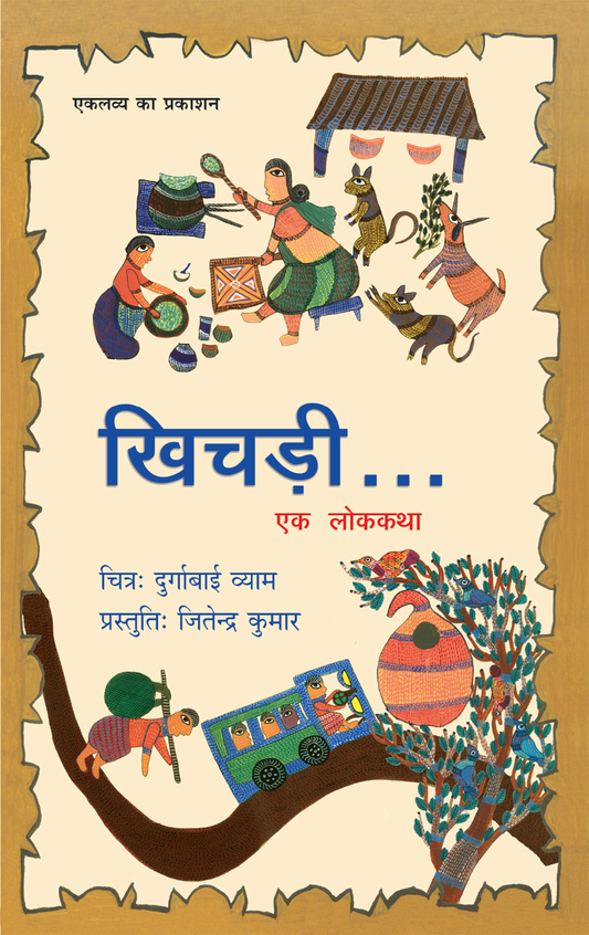 Khichadi…. Ek Lok Katha (Big Book)