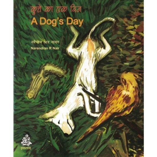 A Dog's Day - कुत्ते का एक दिन