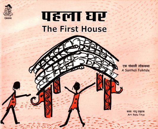 Pehla Ghar - The First House