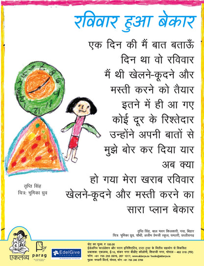 Ravivar Hua Bekar (6 Colour Poster in Hindi)