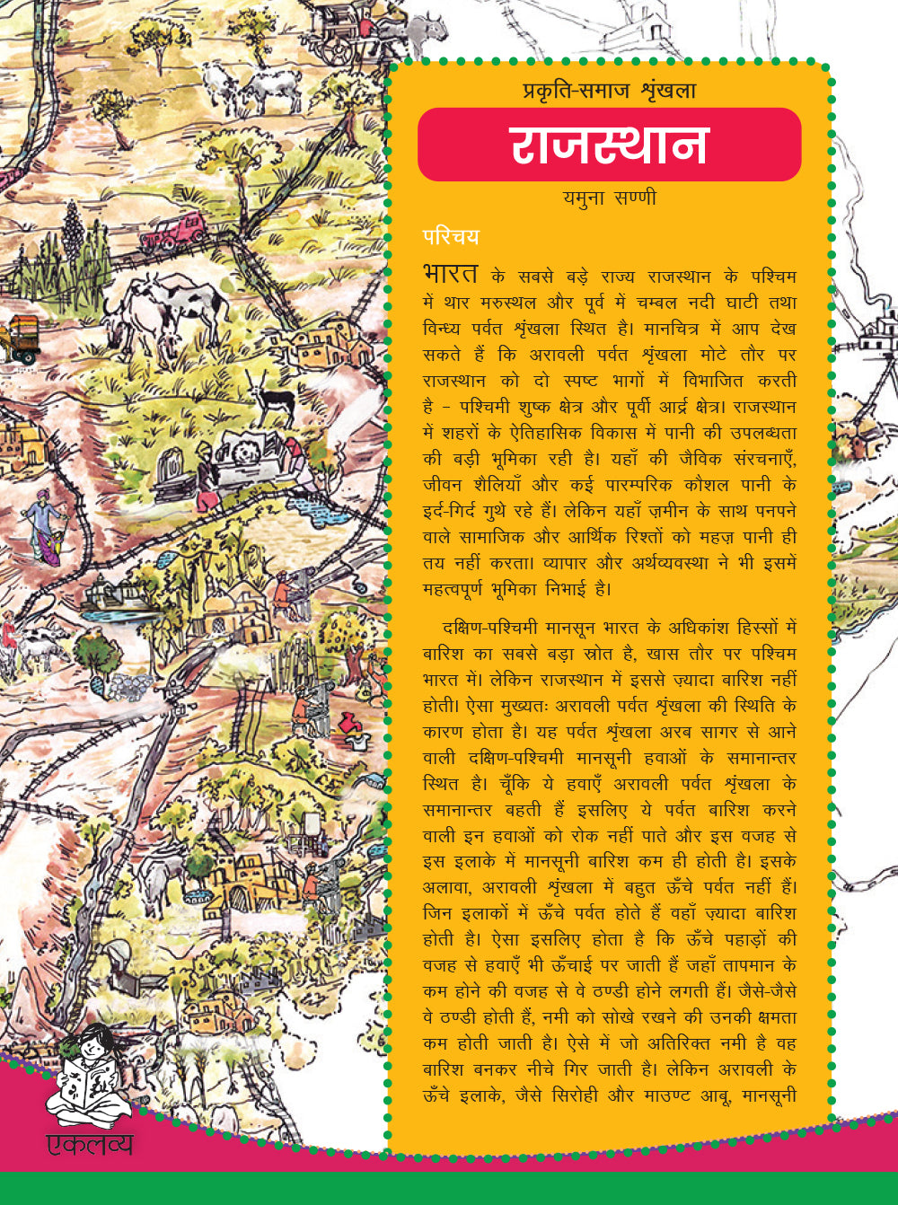 Prakriti-Samaj Shrinkhala: Rajasthan