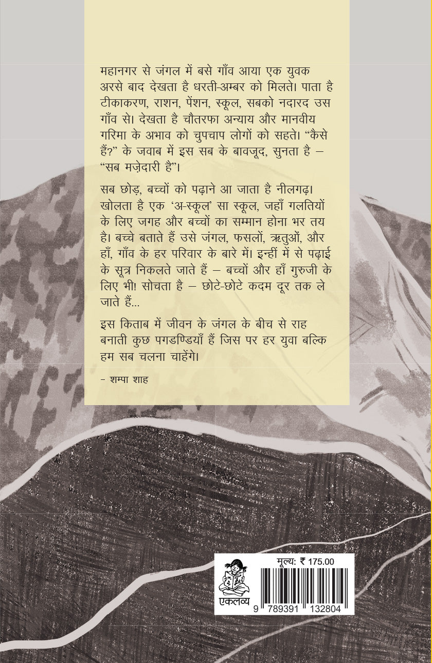 Sab Mazedari Hai!: Katha Neelgarh