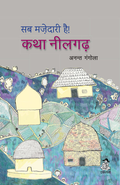 Sab Mazedari Hai!: Katha Neelgarh