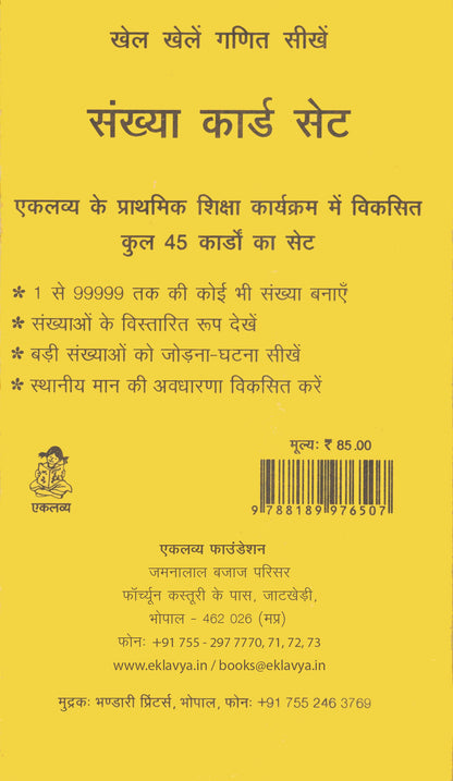 Sankhya Card Set