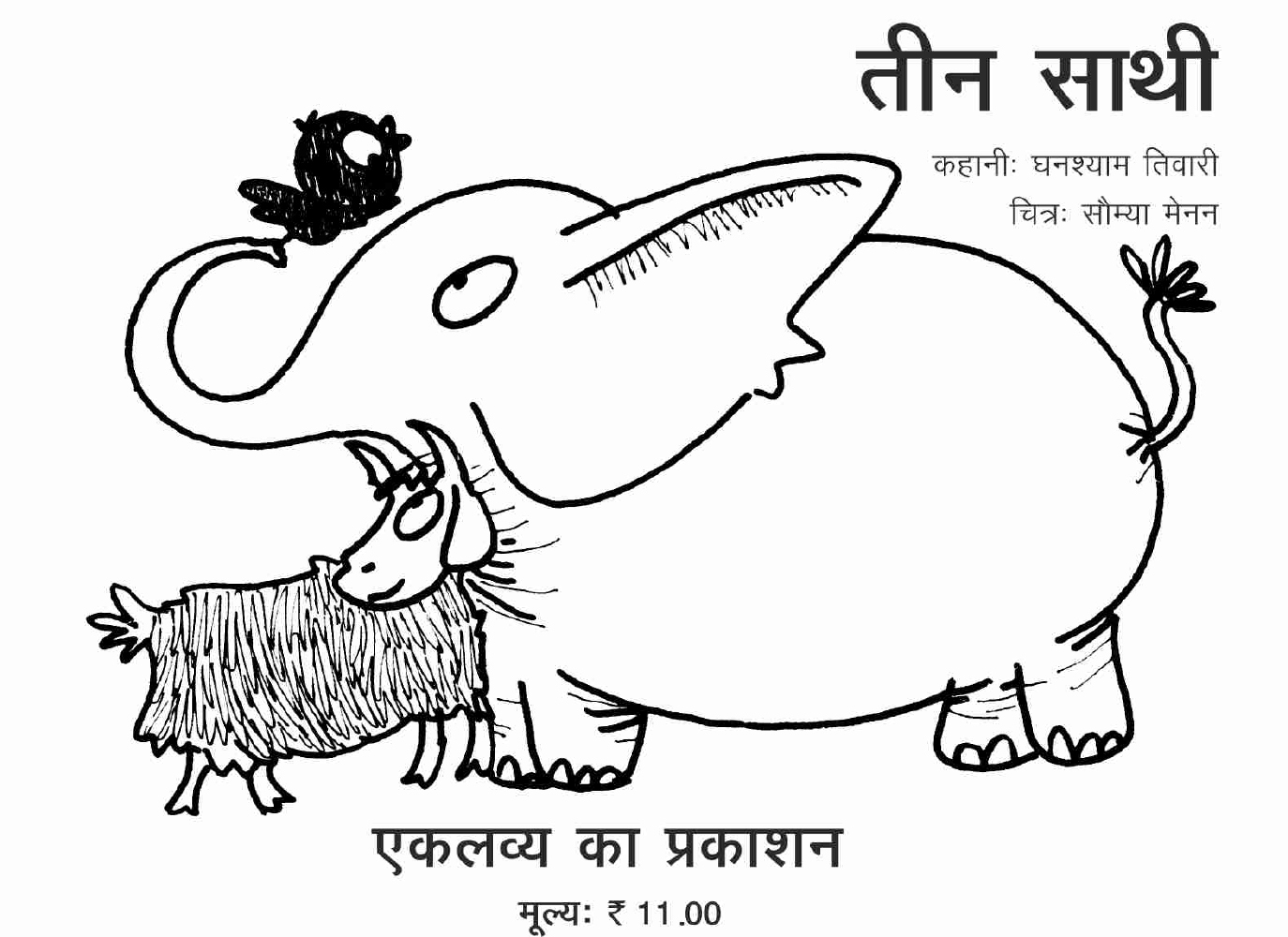 Teen Saathi Eklavya Pitara teen-saathi-eklavya-pitara