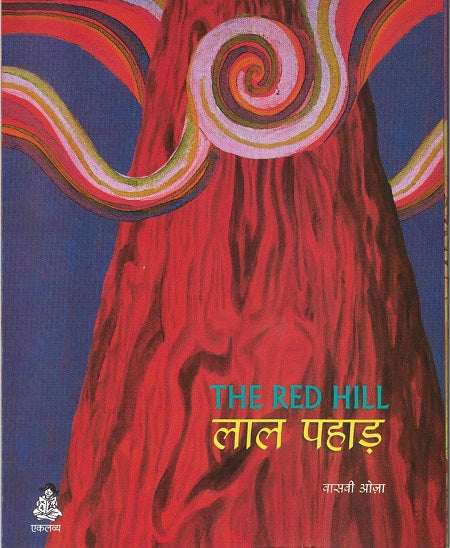 The Red Hill / Lal Pahad