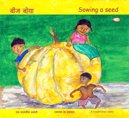 Beej Boya - Sowing a Seed