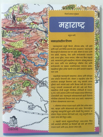 Nature Society Series (Maharashtra Map- Marathi)